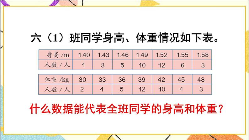 第六单元 3.统计与概率 第二课时 统计（2）课件第5页