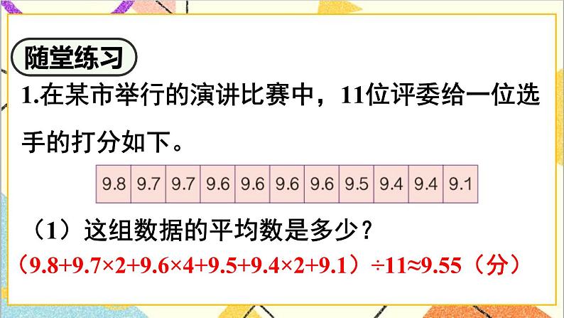 第六单元 3.统计与概率 第二课时 统计（2）课件第6页