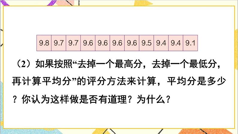 第六单元 3.统计与概率 第二课时 统计（2）课件第7页