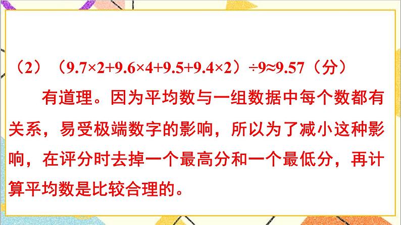 第六单元 3.统计与概率 第二课时 统计（2）课件第8页