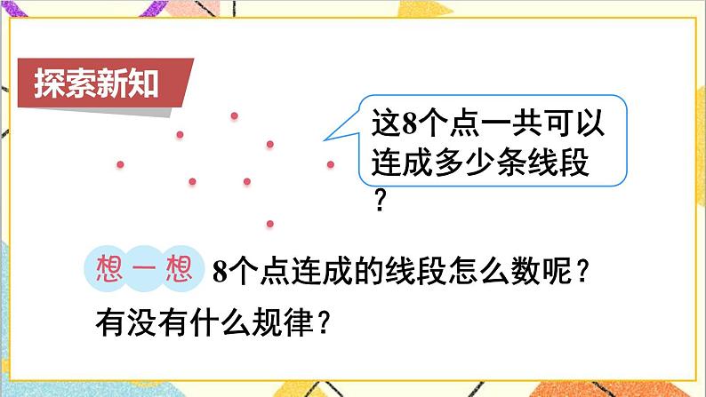 第六单元 4.数学思考 第一课时 数学思考（1）课件02