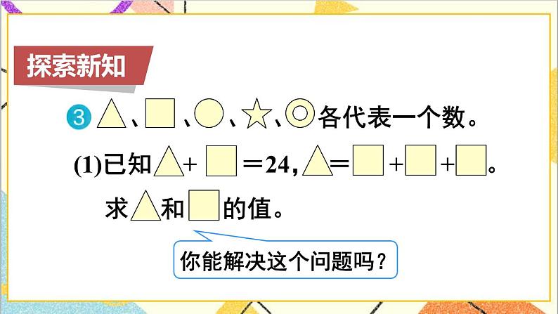 第六单元 4.数学思考 第三课时 数学思考（3）课件02