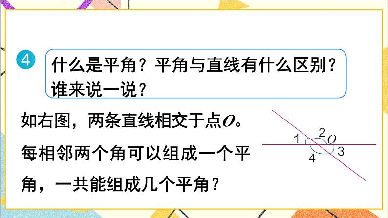 第六单元 4.数学思考 第三课时 数学思考（3）课件06