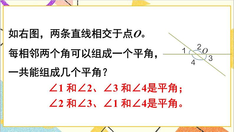 第六单元 4.数学思考 第三课时 数学思考（3）课件07