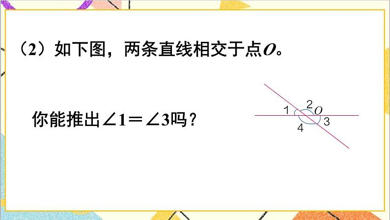 第六单元 4.数学思考 第三课时 数学思考（3）课件08