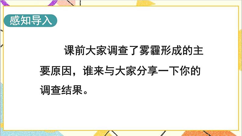 第六单元 5.综合与实践 第一课时 绿色出行课件第2页