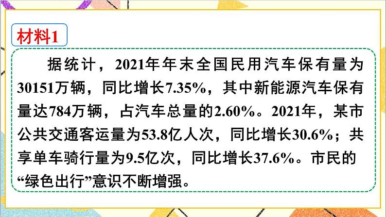 第六单元 5.综合与实践 第一课时 绿色出行课件第3页