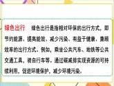第六單元 5.綜合與實踐 第一課時 綠色出行課件