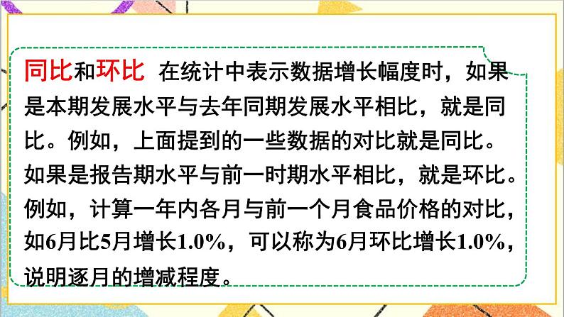 第六单元 5.综合与实践 第一课时 绿色出行课件第5页