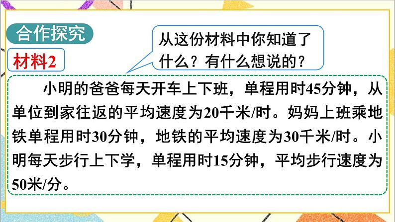 第六单元 5.综合与实践 第一课时 绿色出行课件第6页