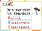 第六單元 5.綜合與實踐 第二課時 北京五日游課件