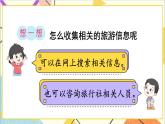 第六單元 5.綜合與實踐 第二課時 北京五日游課件