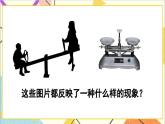 第六單元 5.綜合與實(shí)踐 第三課時(shí) 有趣的平衡課件