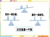 第六單元 5.綜合與實(shí)踐 第三課時(shí) 有趣的平衡課件
