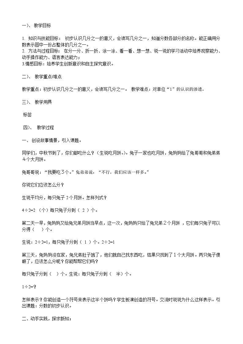 《分数的初步认识--几分之一》（教案）-三年级上册数学人教版第1页