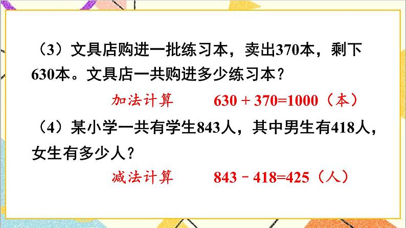 第一单元 练习课（加、减法的意义和各部分间的关系）课件课件第5页