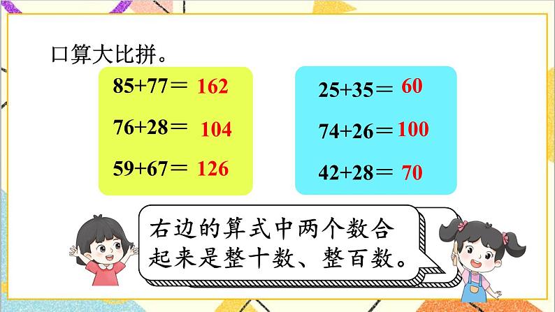 第三单元 第二课时 加法运算律的应用课件04