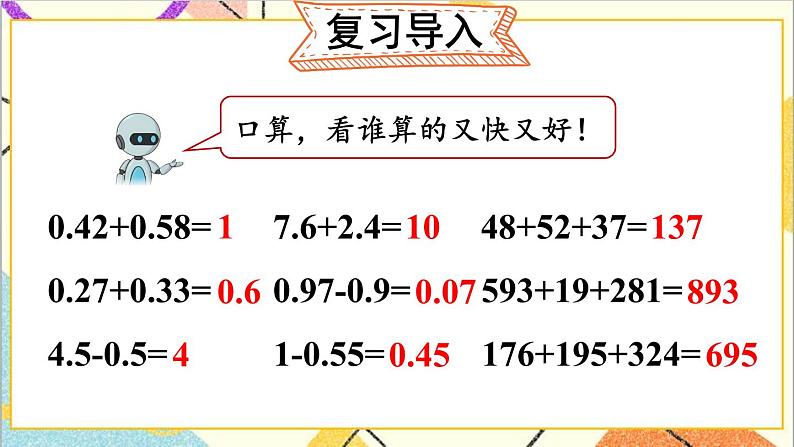 第六单元 第四课时 整数加法运算律推广到小数课件02