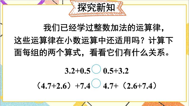 第六单元 第四课时 整数加法运算律推广到小数课件03