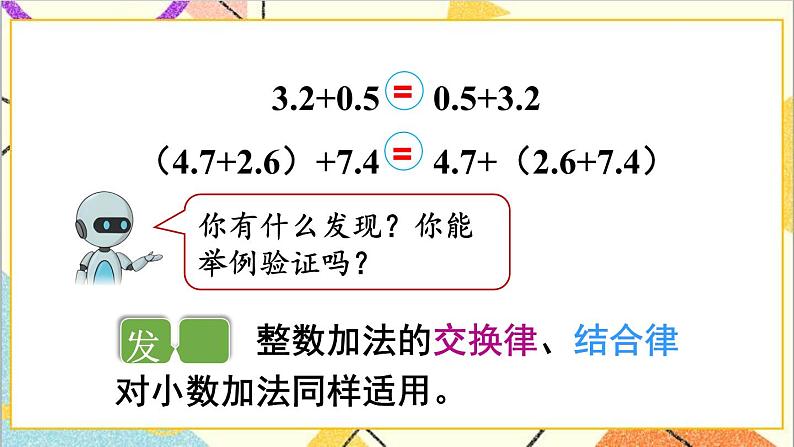 第六单元 第四课时 整数加法运算律推广到小数课件04