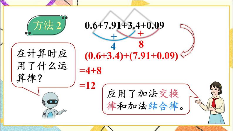 第六单元 第四课时 整数加法运算律推广到小数课件06