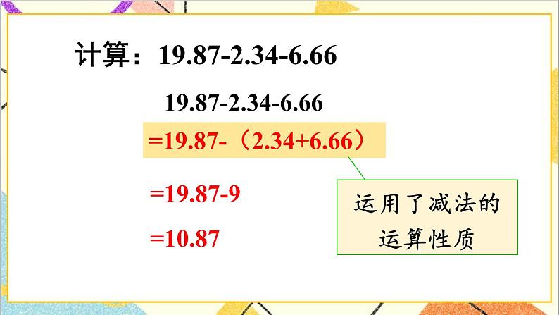 第六单元 第四课时 整数加法运算律推广到小数课件08