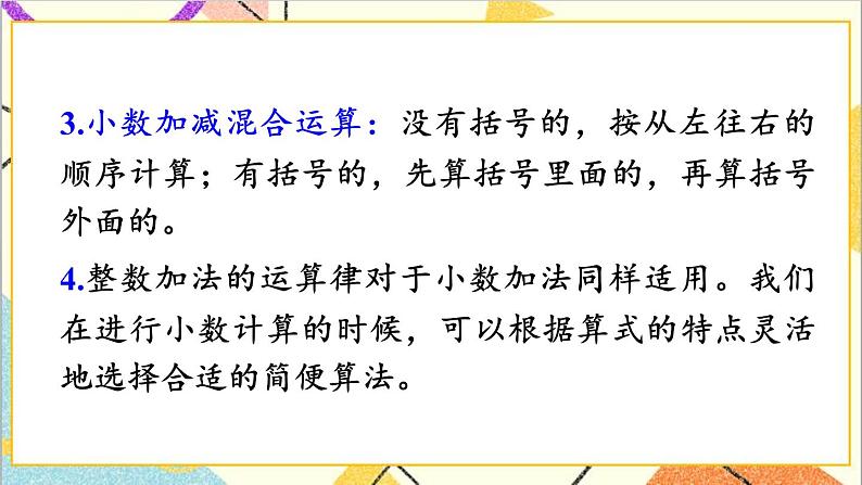 第六单元 练习课（整数加法运算律推广到小数）课件03