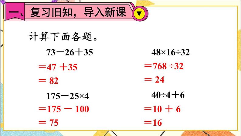 第一单元 第四课时 括号课件02