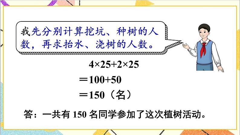 第三单元 第五课时 乘法分配律课件第5页