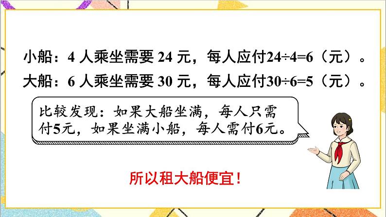 第一单元 第五课时 解决问题课件05