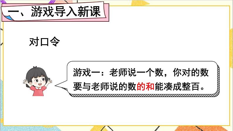 第三单元 第三课时 连减的简便计算课件02