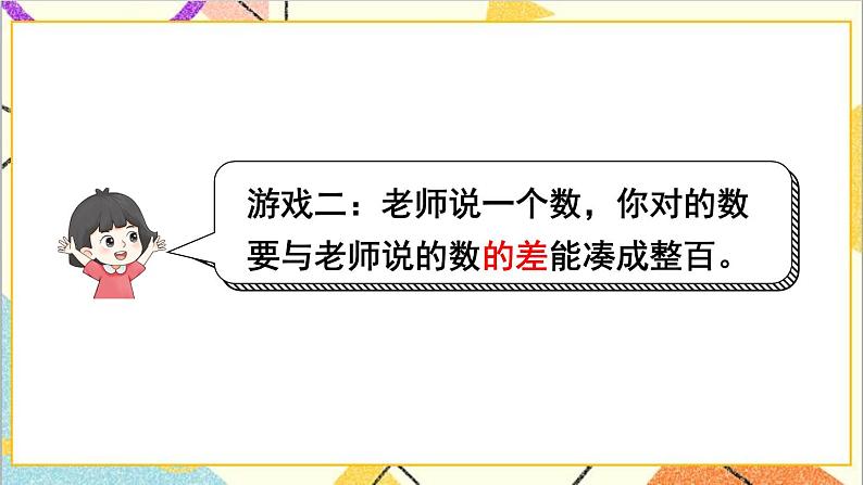 第三单元 第三课时 连减的简便计算课件03