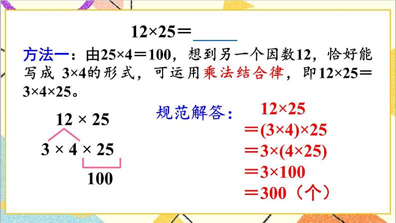 第三单元 第六课时 解决问题策略的多样化课件06