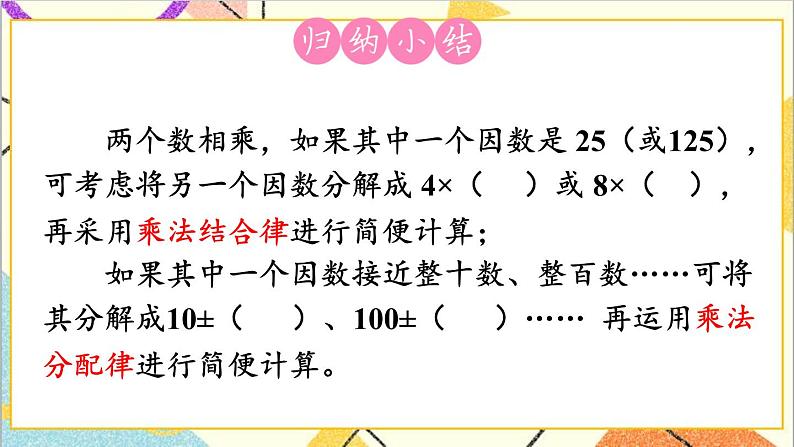 第三单元 第六课时 解决问题策略的多样化课件08