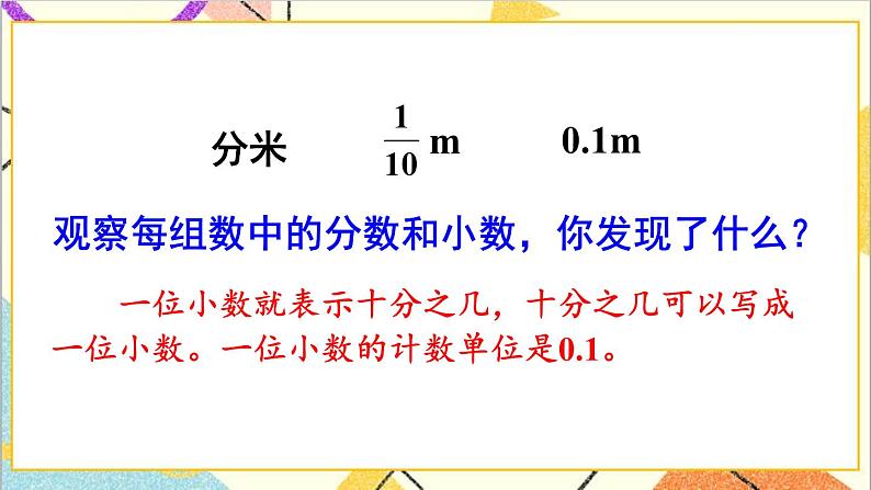 第四单元 1.小数的意义和读写法 第一课时 小数的意义课件05