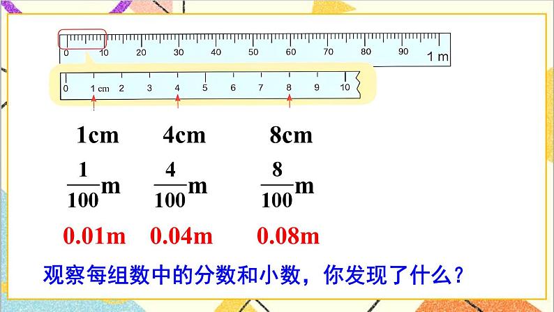 第四单元 1.小数的意义和读写法 第一课时 小数的意义课件07