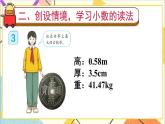 第四单元 1.小数的意义和读写法 第三课时 小数的读法和写法课件