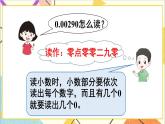 第四单元 1.小数的意义和读写法 第三课时 小数的读法和写法课件