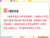 第十单元 第二课时 数与代数（2）——小数的意义和性质及小数的加减法课件