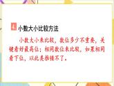 第十单元 第二课时 数与代数（2）——小数的意义和性质及小数的加减法课件