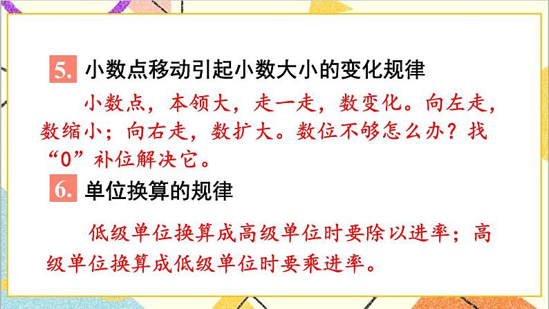 第十单元 第二课时 数与代数（2）——小数的意义和性质及小数的加减法课件06