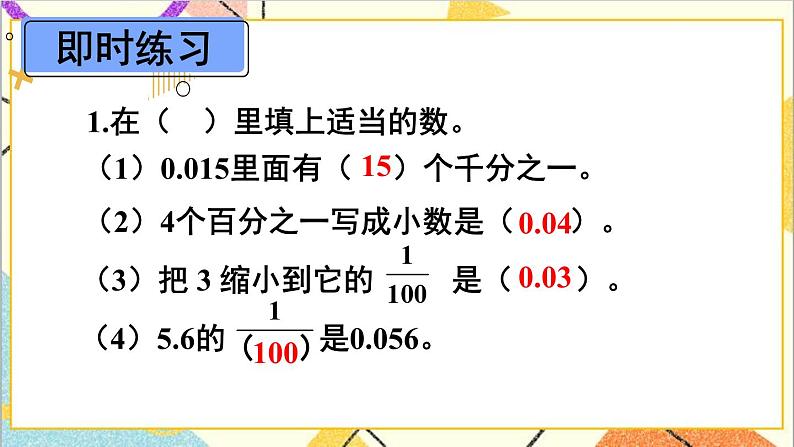 第十单元 第二课时 数与代数（2）——小数的意义和性质及小数的加减法课件08