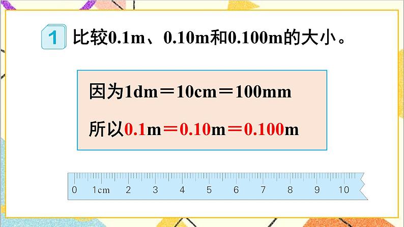 第四单元 2.小数的性质和大小比较第一课时 小数的性质课件06