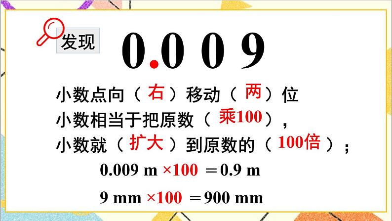 第四单元 3.小数点移动引起小数大小的变化 第一课时 小数点移动引起小数大小变化的规律(1)课件08