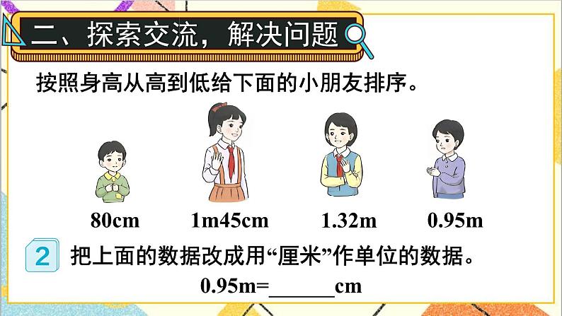 第四单元 4.小数与单位换算 第二课时 小数与单位换算（2）课件03