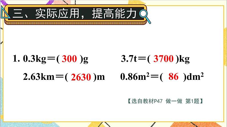 第四单元 4.小数与单位换算 第二课时 小数与单位换算（2）课件08