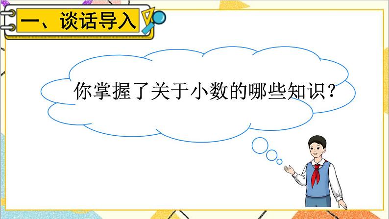 第四单元 整理和复习 练习课（整理和复习）课件02