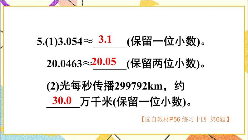 第四单元 整理和复习 练习课（整理和复习）课件07