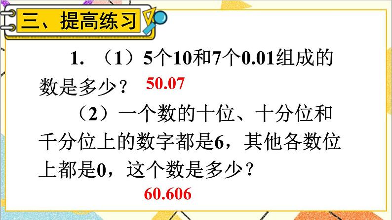第四单元 整理和复习 练习课（整理和复习）课件08