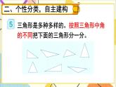 第五单元 第四课时 三角形的分类课件
